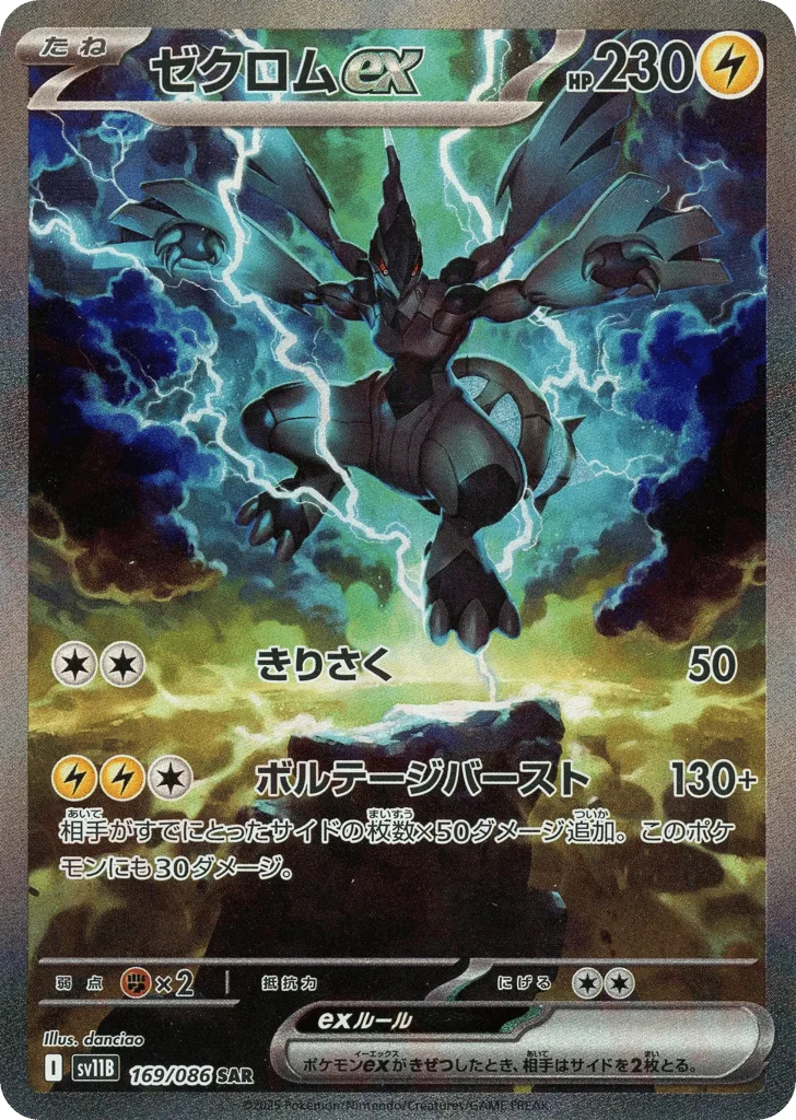 Zekrom ex · Black Bolt