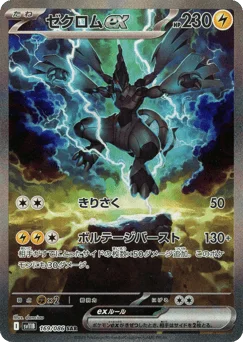 ゼクロムex