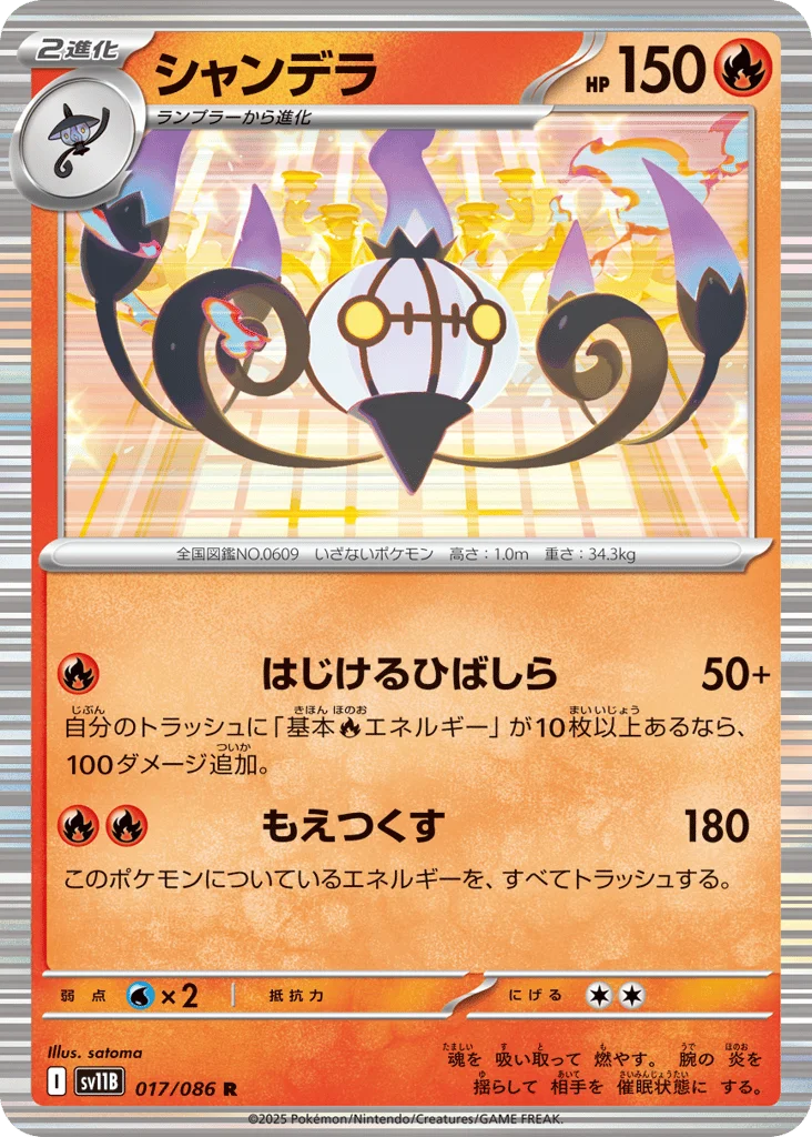 Chandelure · Black Bolt