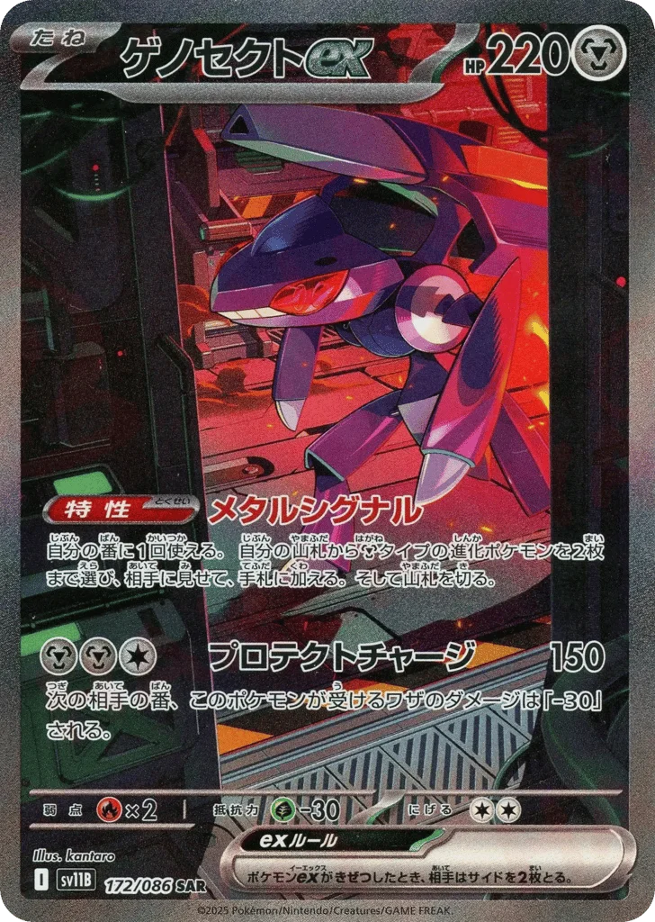 Genesect ex · Black Bolt