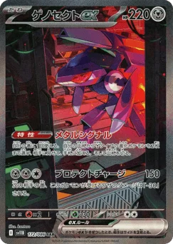 ゲノセクトex
