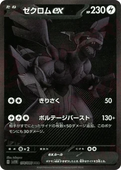 ゼクロムex