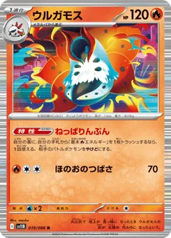 ウルガモス