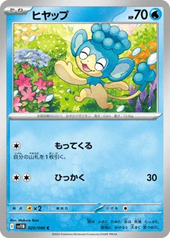 ヒヤップ
