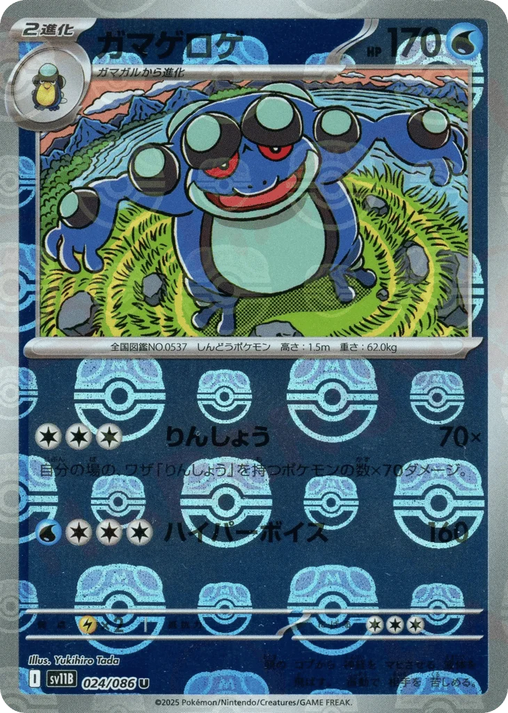 Seismitoad · Black Bolt