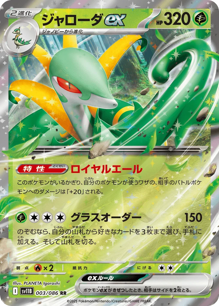 Serperior ex · Black Bolt