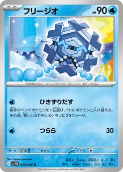 フリージオ