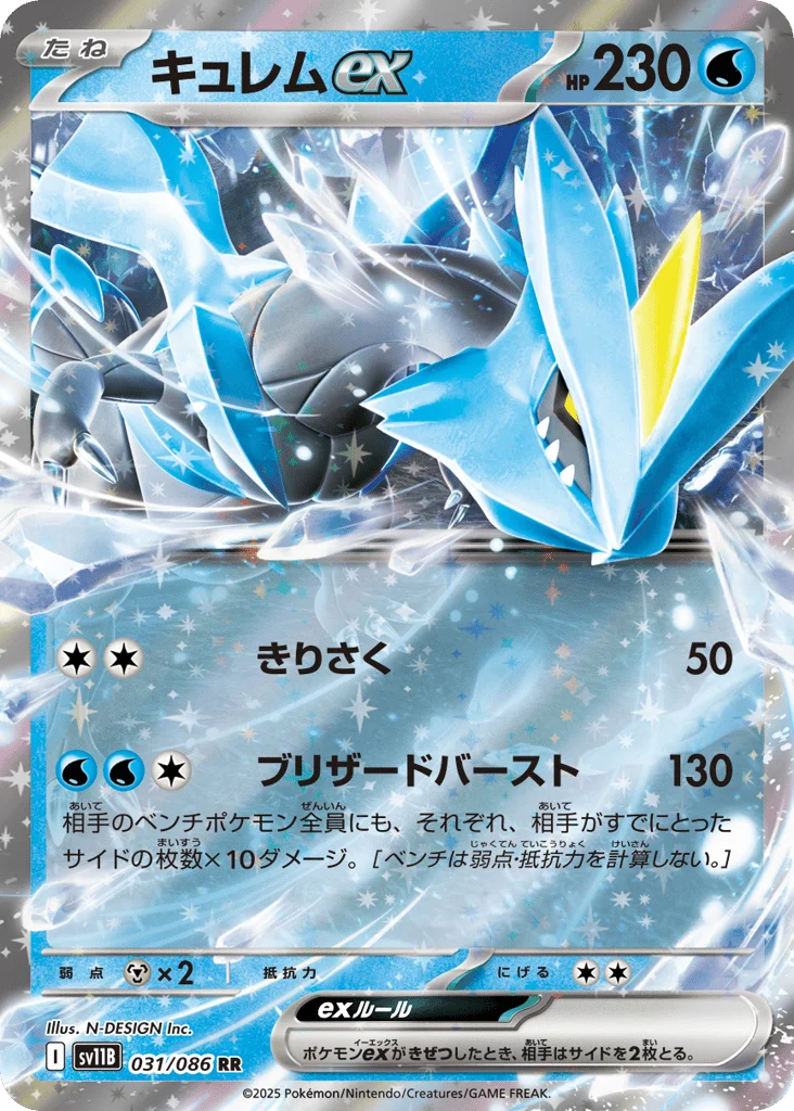 Kyurem ex · Black Bolt