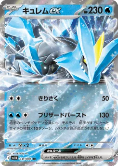 キュレムex
