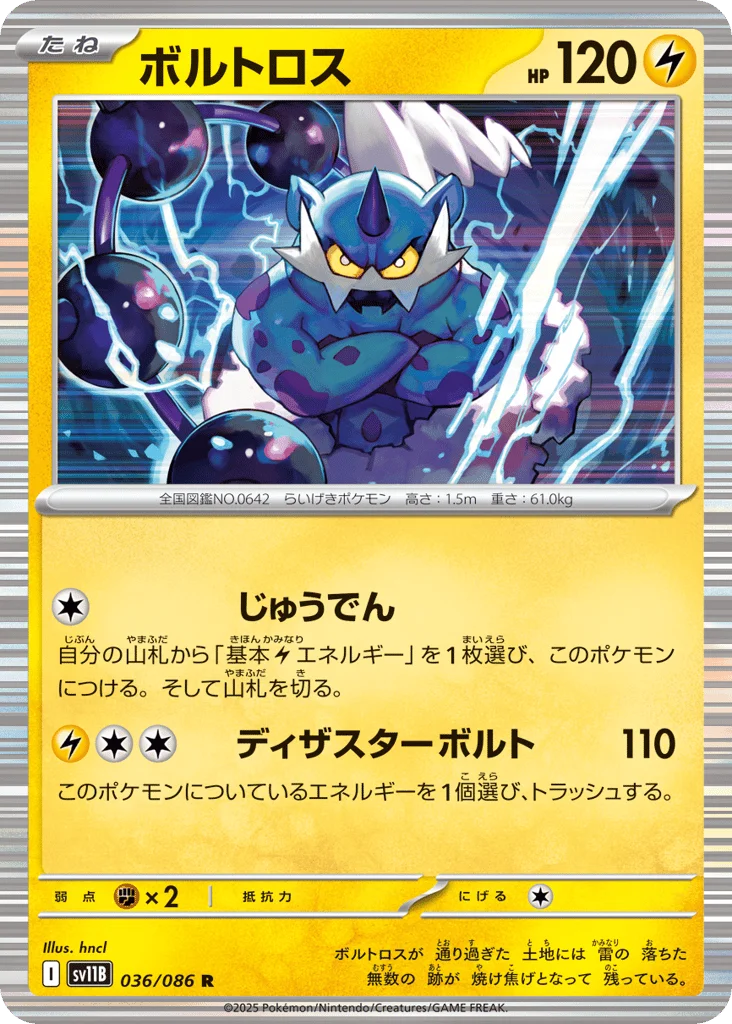 Thundurus · Black Bolt
