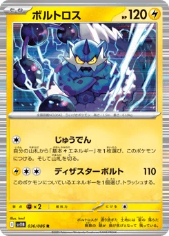 ボルトロス
