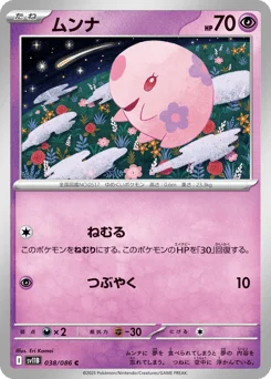 ムンナ