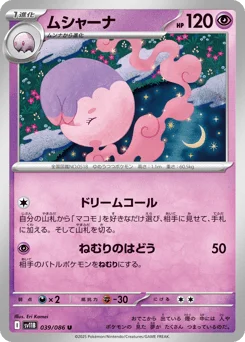 ムシャーナ