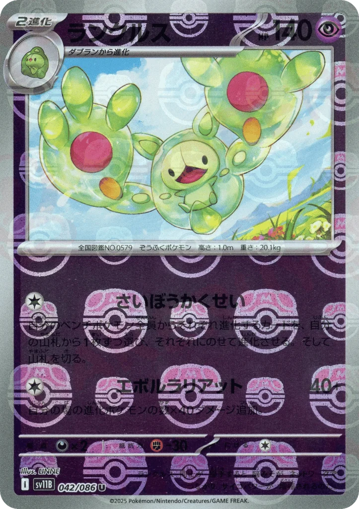 Reuniclus · Black Bolt