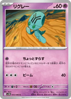 リグレー