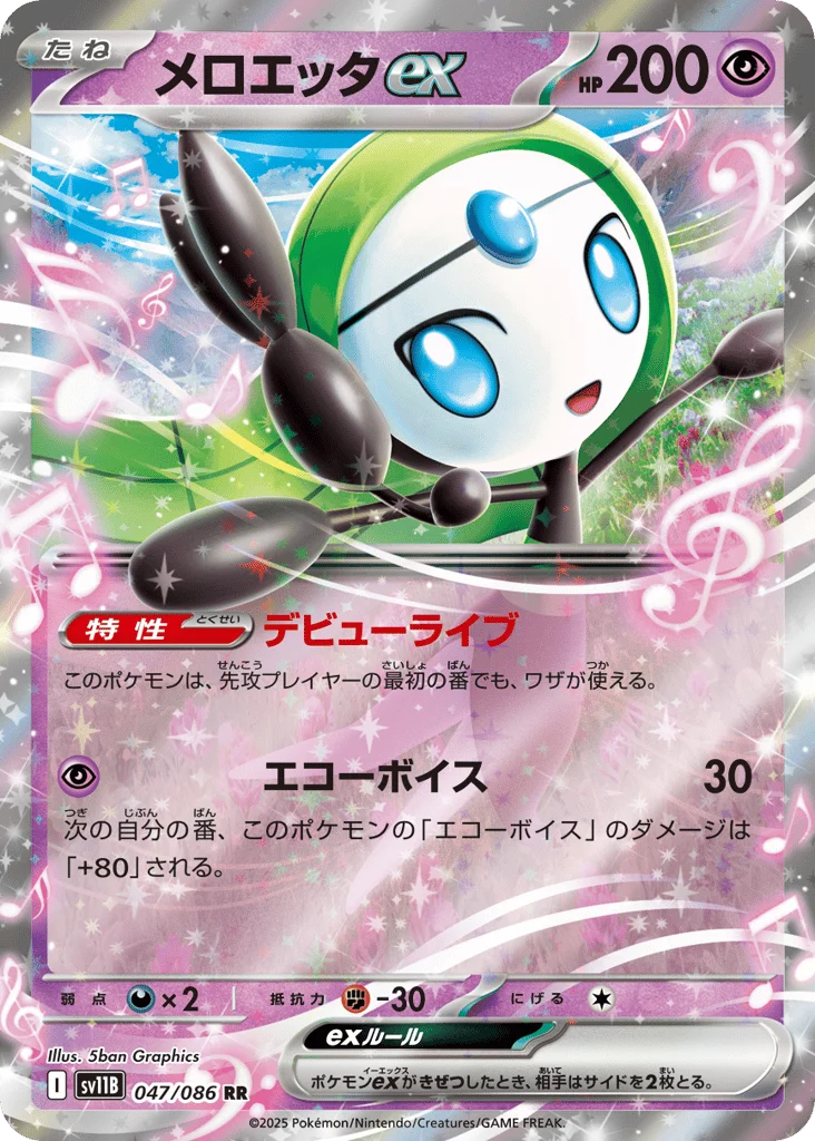 Meloetta ex · Black Bolt