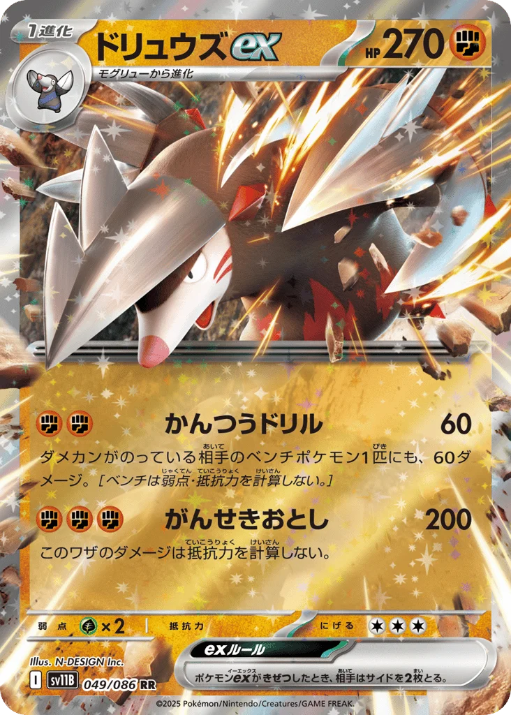 Excadrill ex · Black Bolt