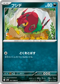 フシデ
