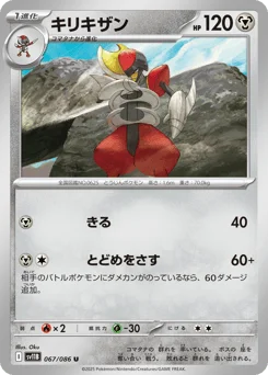 キリキザン