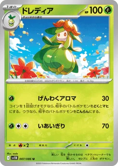 ドレディア