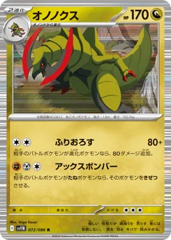 オノノクス