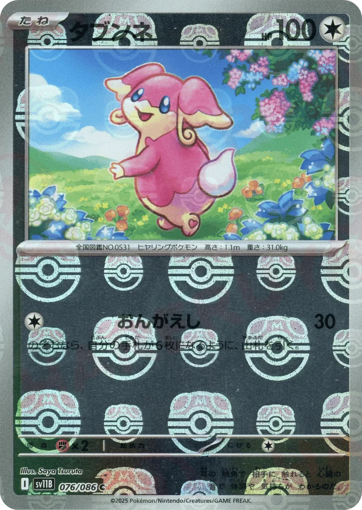 Audino · Black Bolt