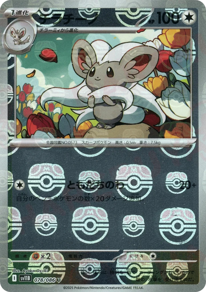 Cinccino · Black Bolt