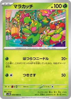 マラカッチ