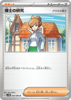博士の研究