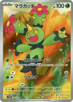 マラカッチ