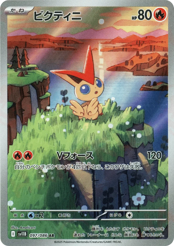 Victini · Black Bolt
