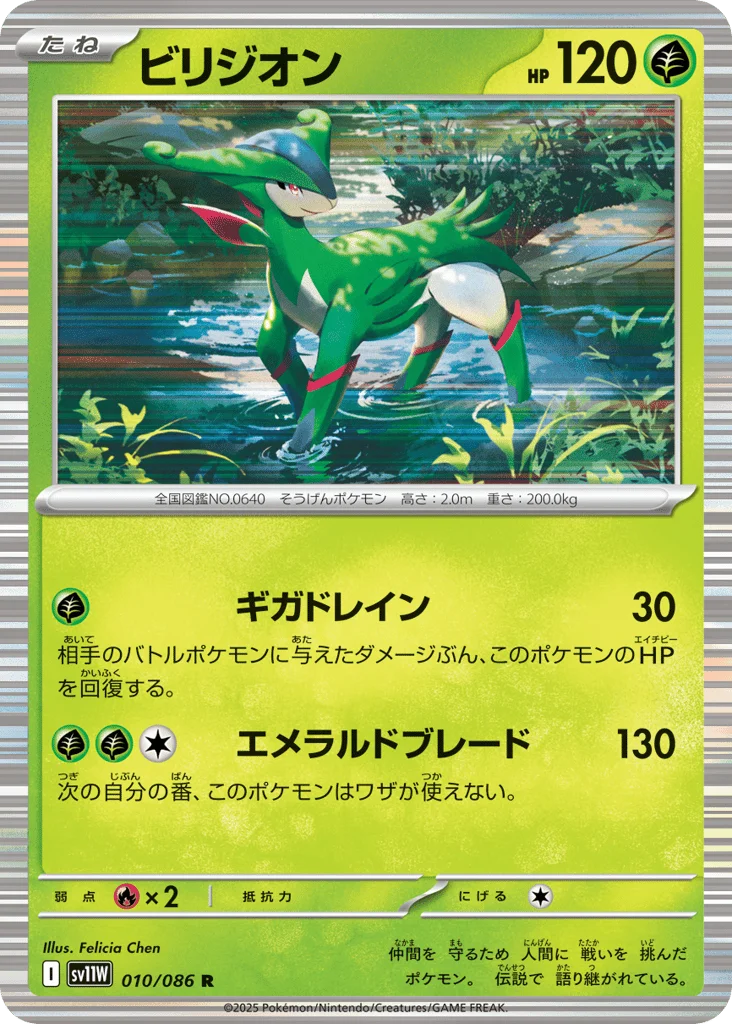 Virizion · White Flare