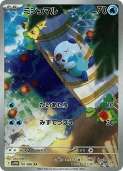 ミジュマル