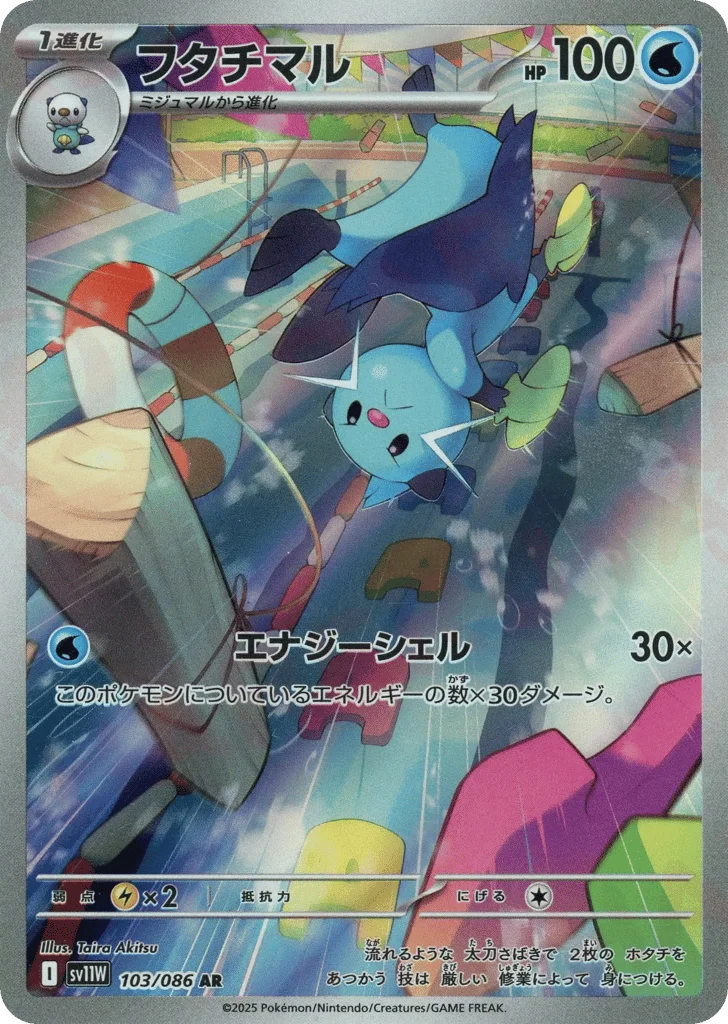 Dewott · White Flare