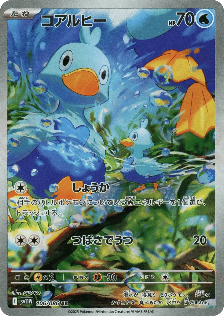 Ducklett · White Flare