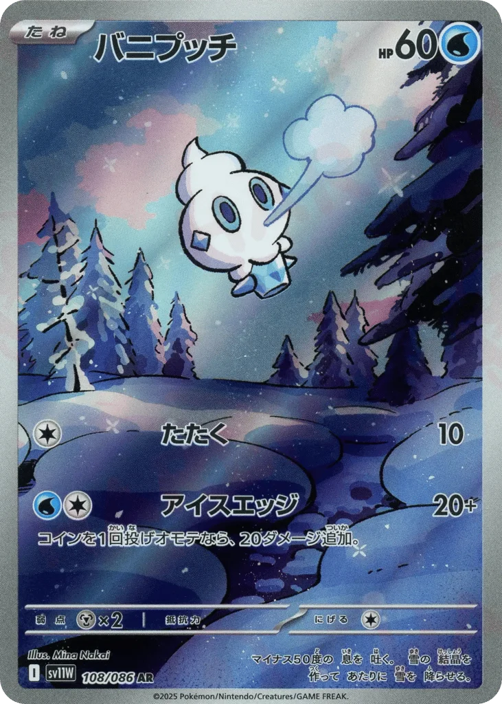 Vanillite · White Flare