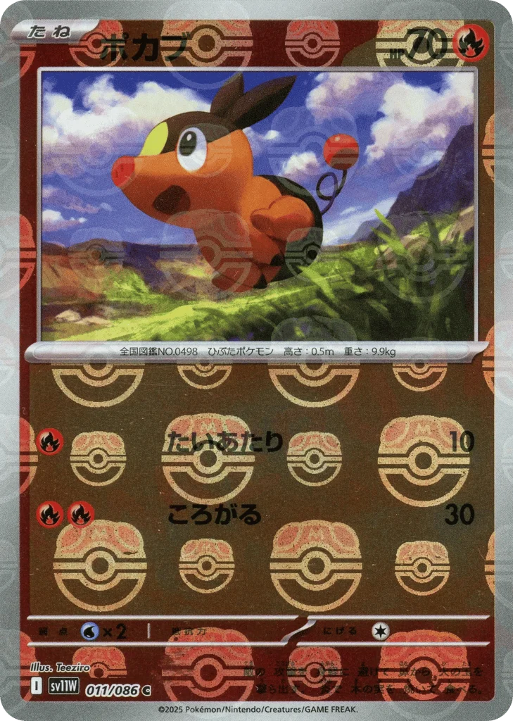 Tepig · White Flare