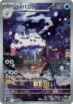 バイバニラ