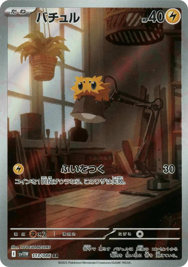 Joltik · White Flare