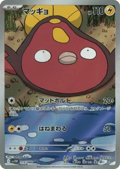 マッギョ