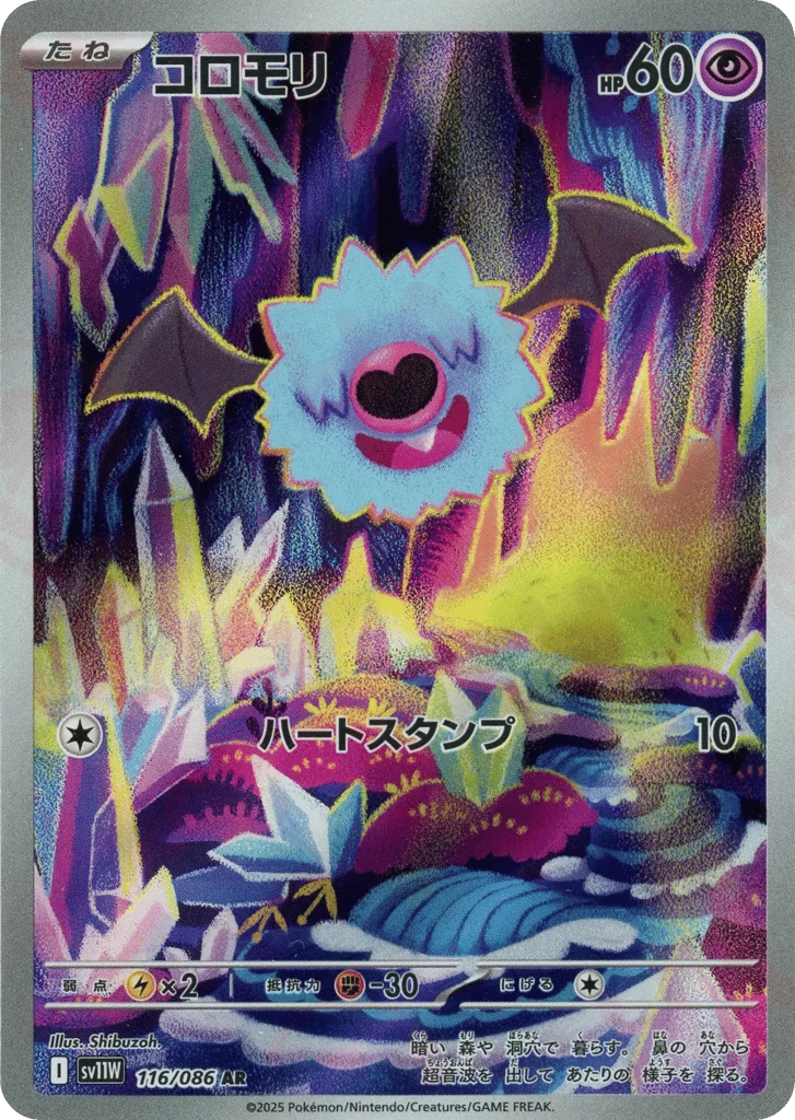 Woobat · White Flare