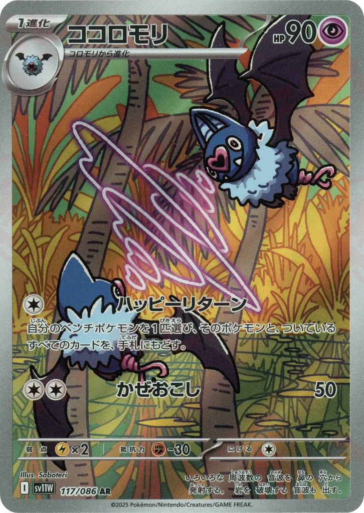 Swoobat · White Flare