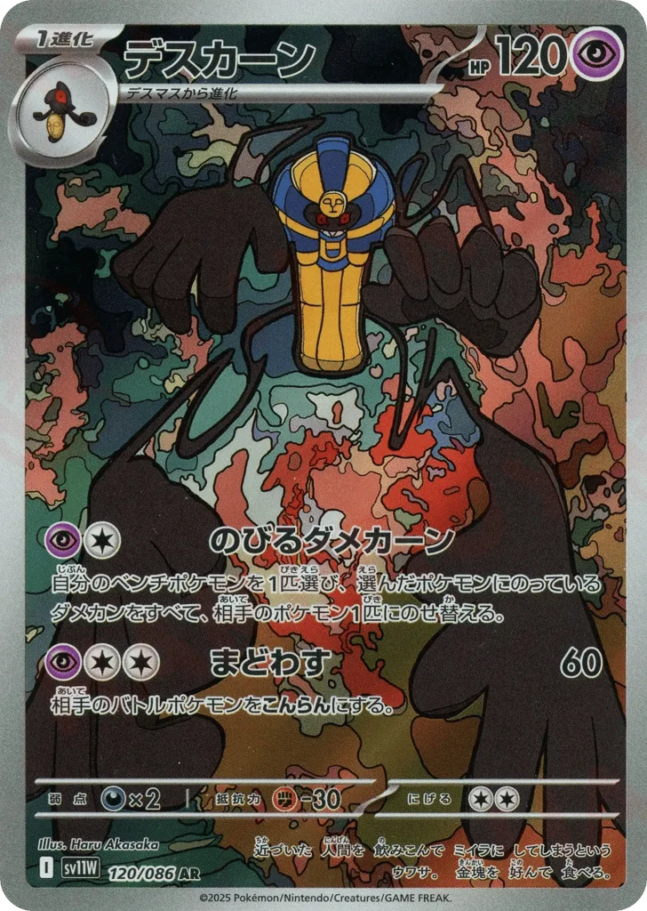 Cofagrigus · White Flare