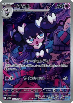 ゴチミル