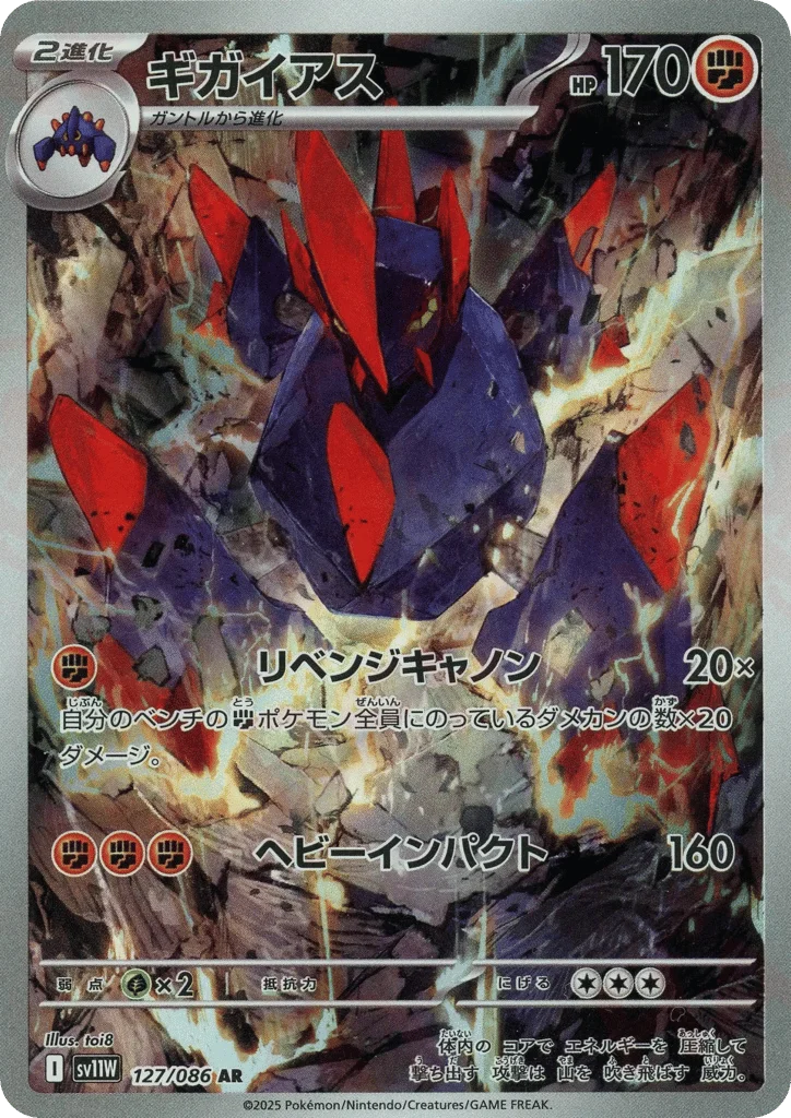 Gigalith · White Flare