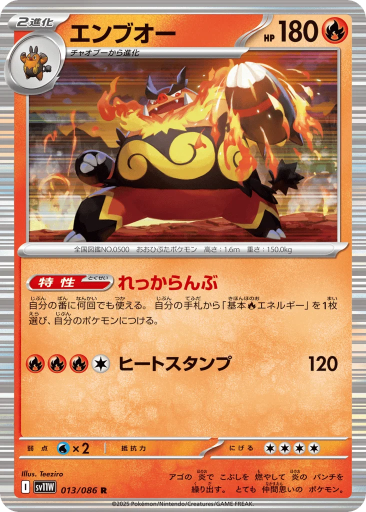 Emboar · White Flare