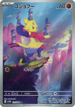 コジョフー