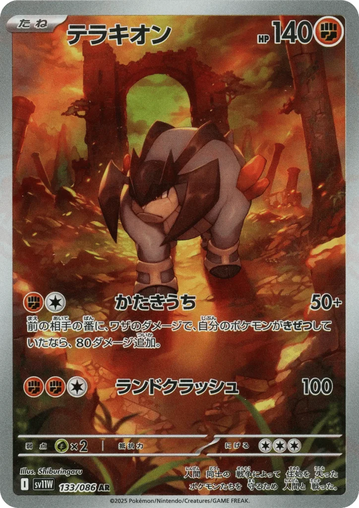Terrakion · White Flare