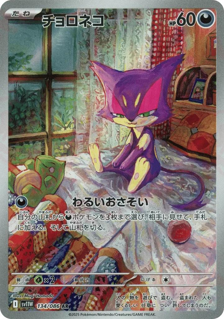 Purrloin · White Flare