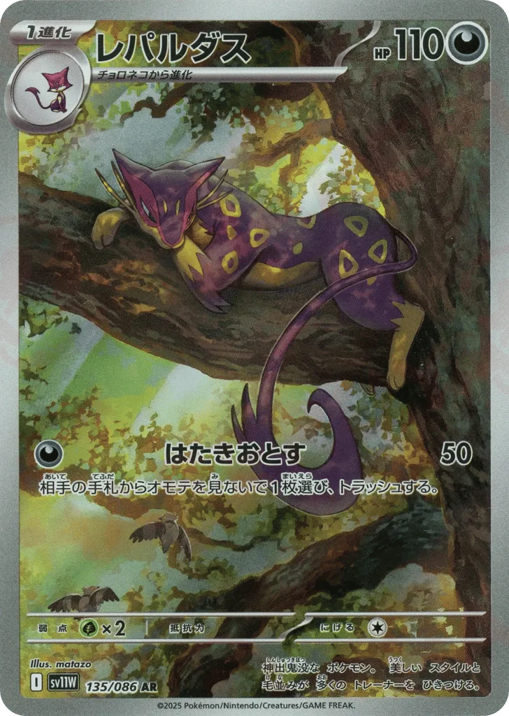 Liepard · White Flare